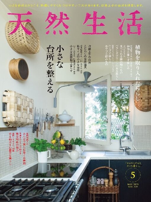 Title details for 天然生活 by FUSOSHA Publishing Inc. (MBJ) - Available